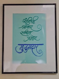 Mujumdar Name Plate